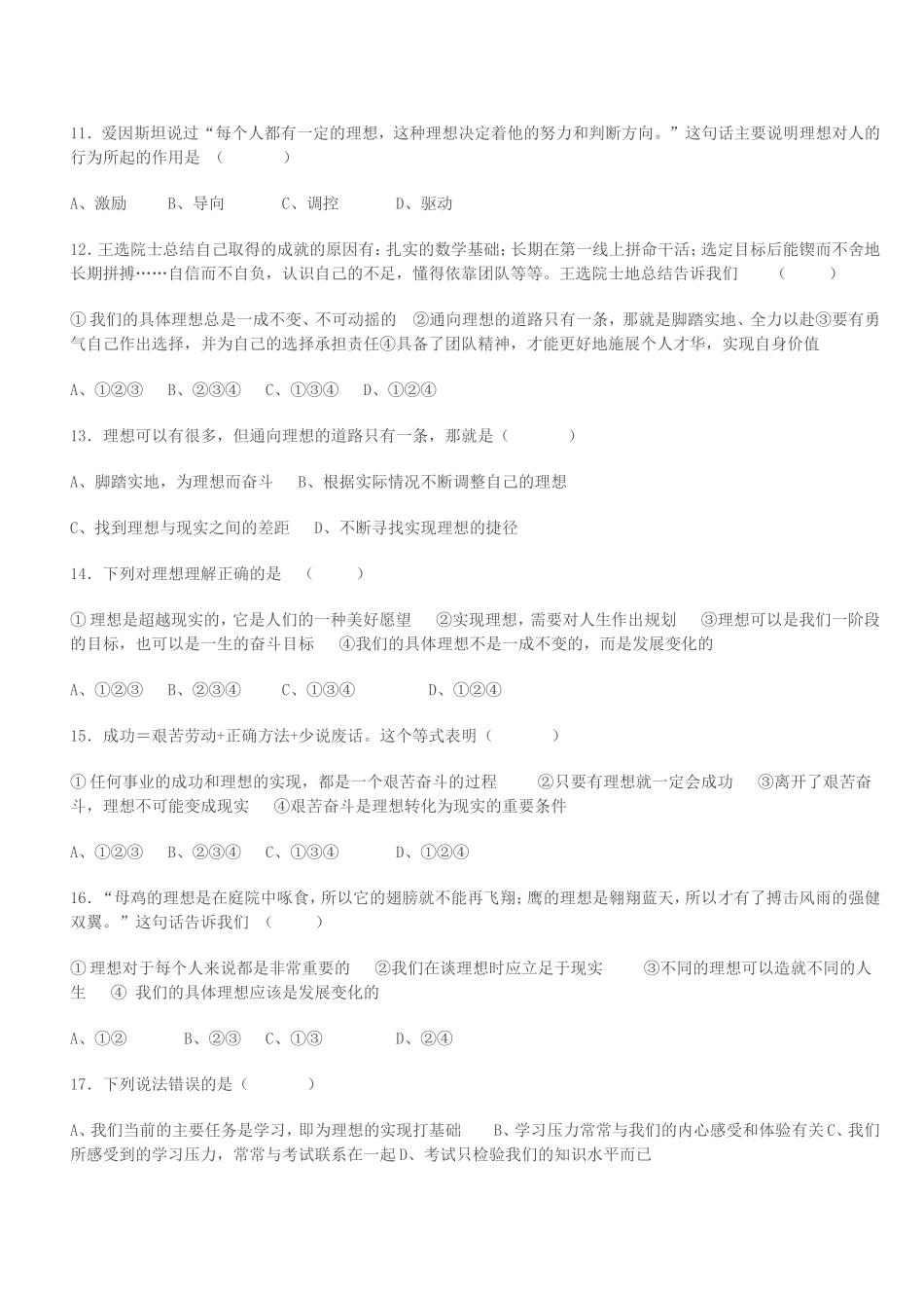 九年级思品第十课复习题_第3页