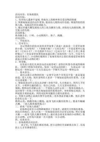 大班绘本健康农场救援队