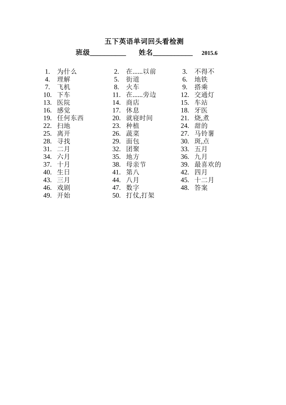 五下英语单词回头看检测_第1页