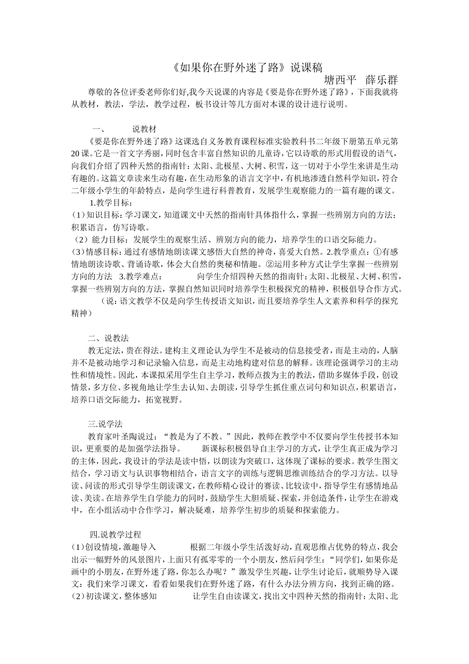 如果你在野外迷了路_第1页