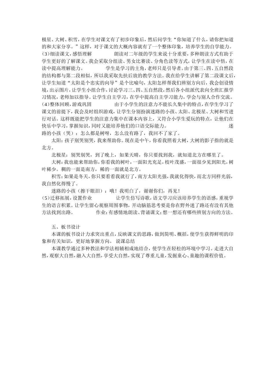 如果你在野外迷了路_第2页