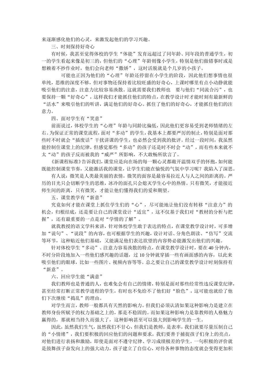 “三心三意”提升自身人格魅力_第2页