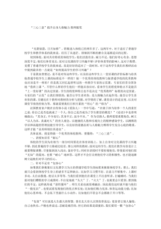 “三心三意”提升自身人格魅力