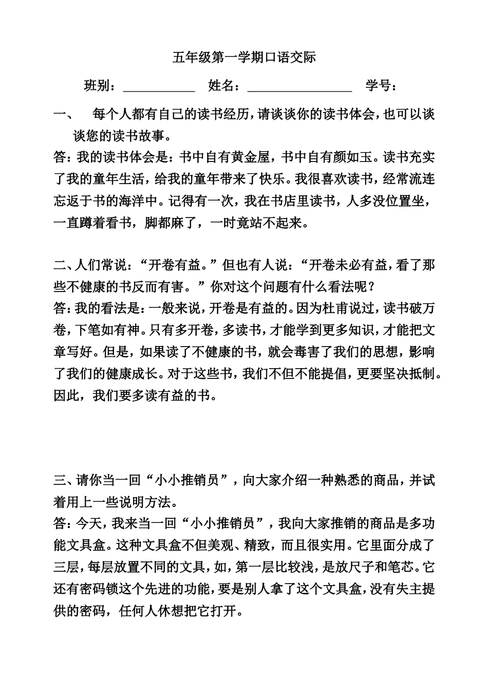 五年级第一学期口语交际_第1页