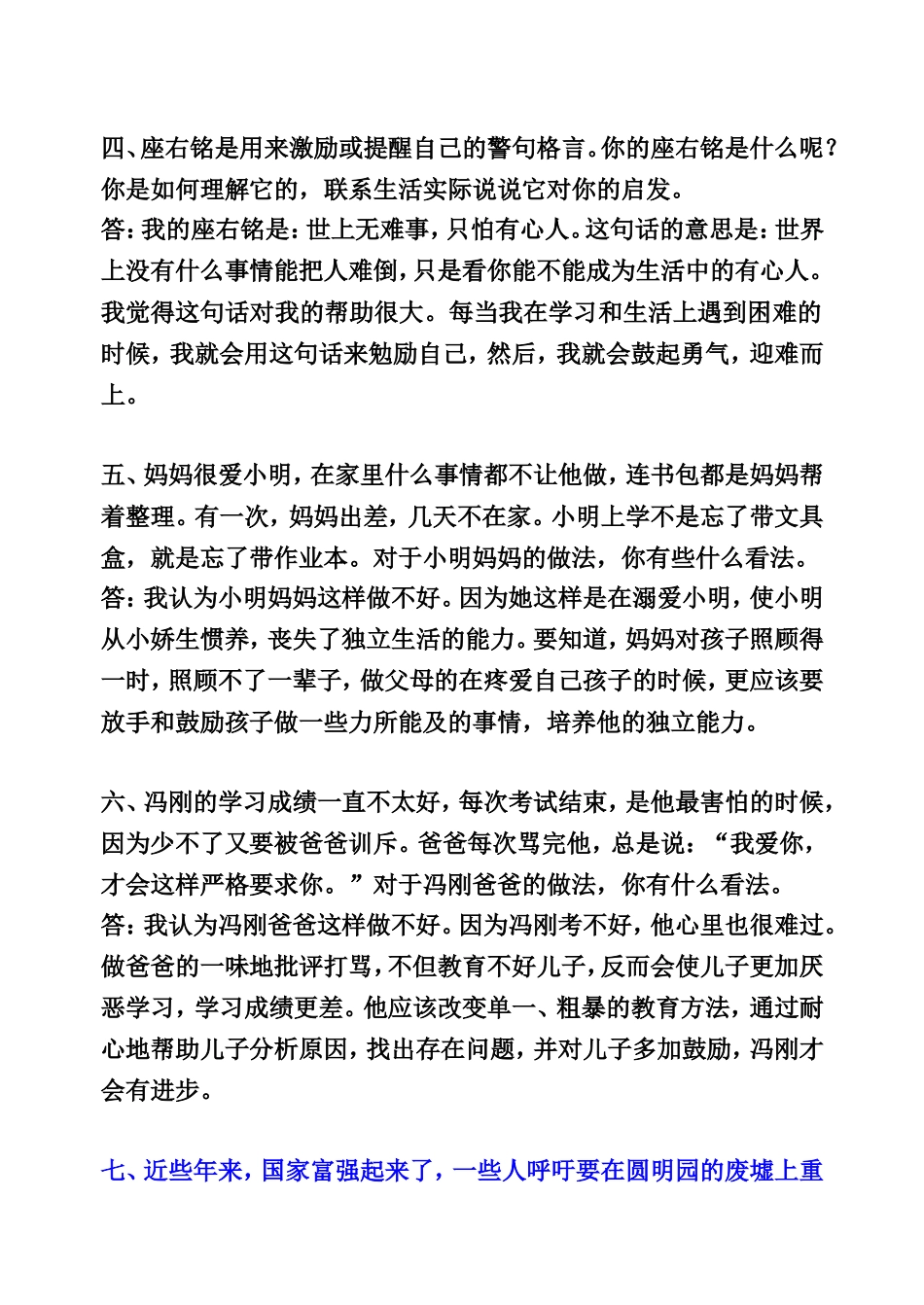 五年级第一学期口语交际_第2页