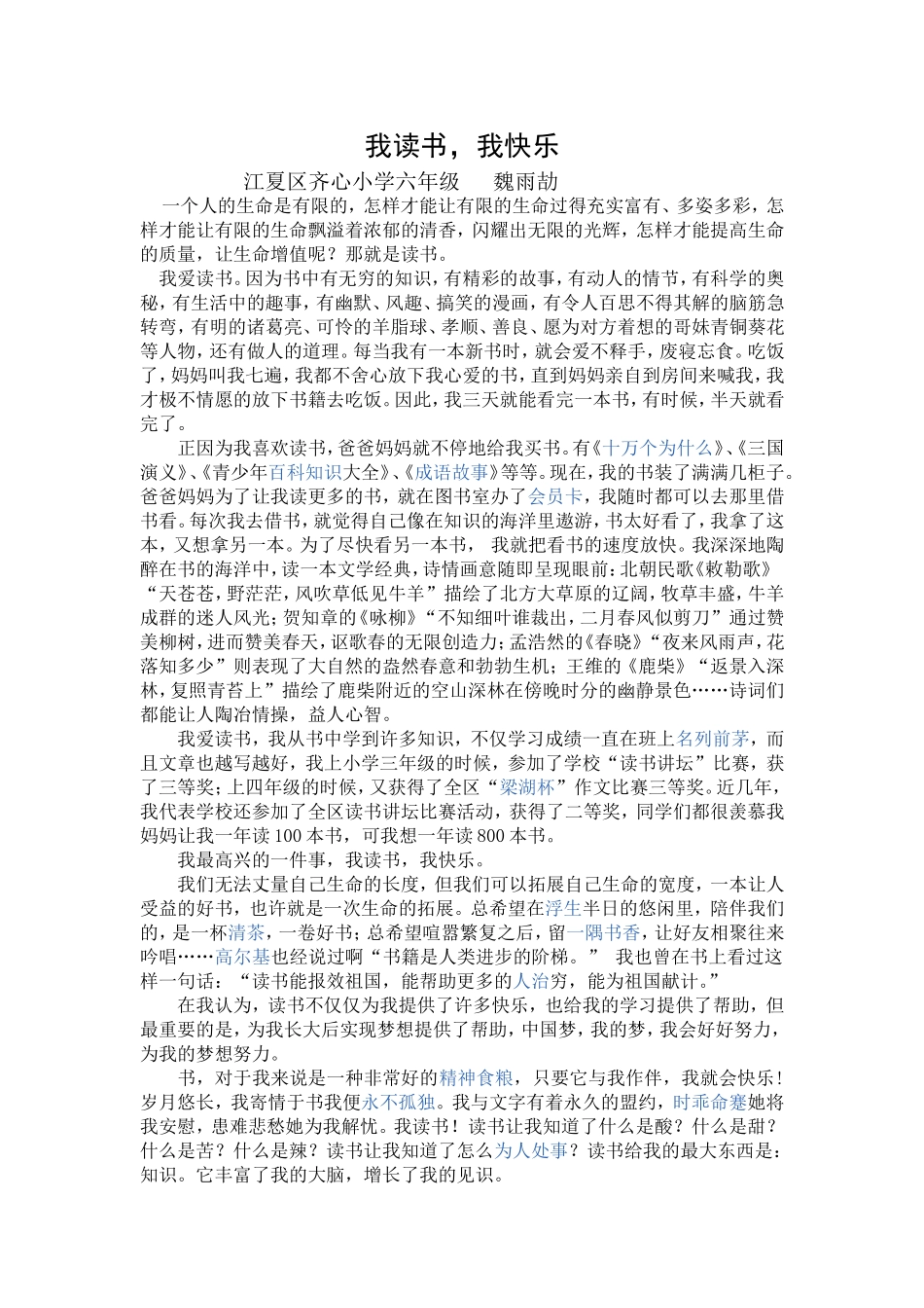 我读书，我快乐_第1页