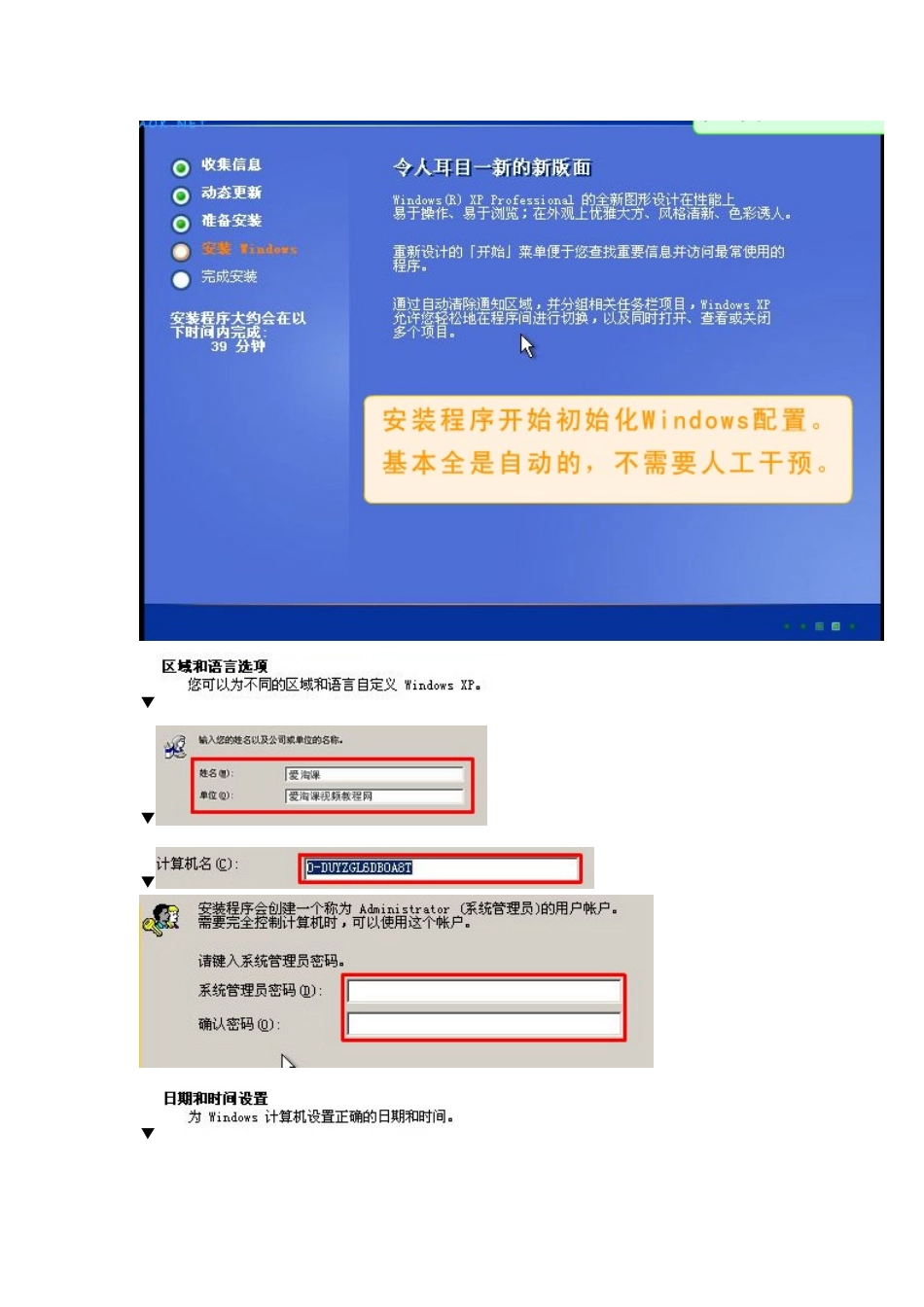 WindowsXP操作系统的安装_第2页