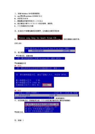 WindowsXP操作系统的安装