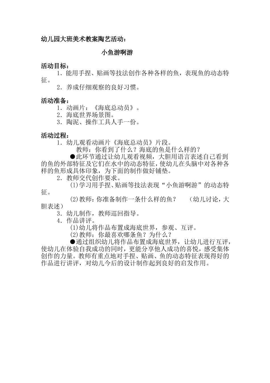 幼儿园大班美术教案陶艺活动_第1页