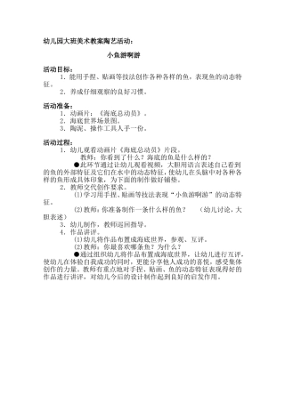 幼儿园大班美术教案陶艺活动