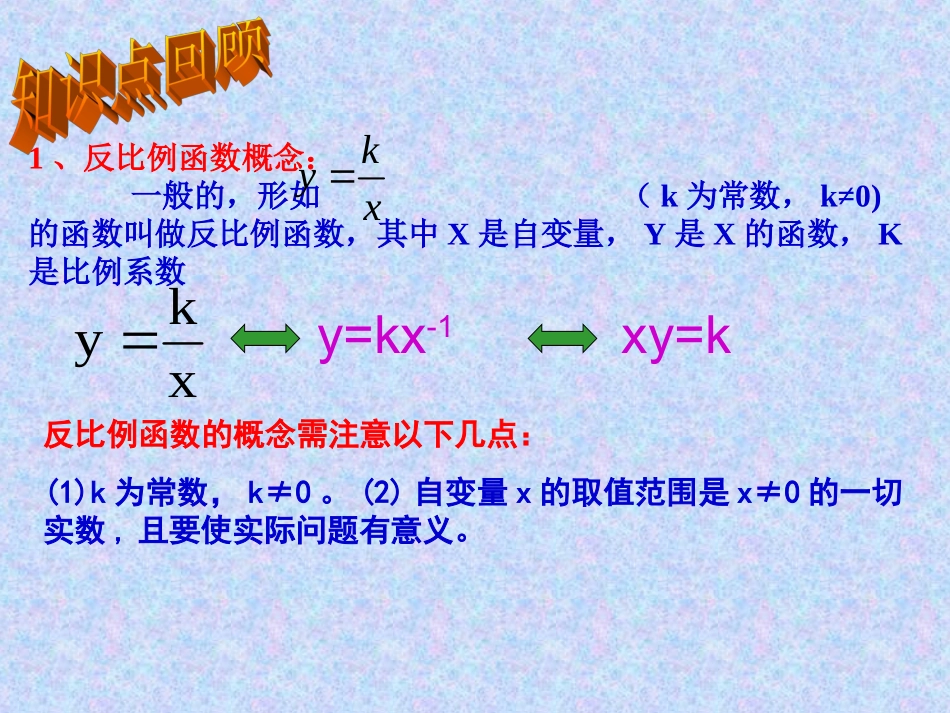 反比例函数复习课_第3页