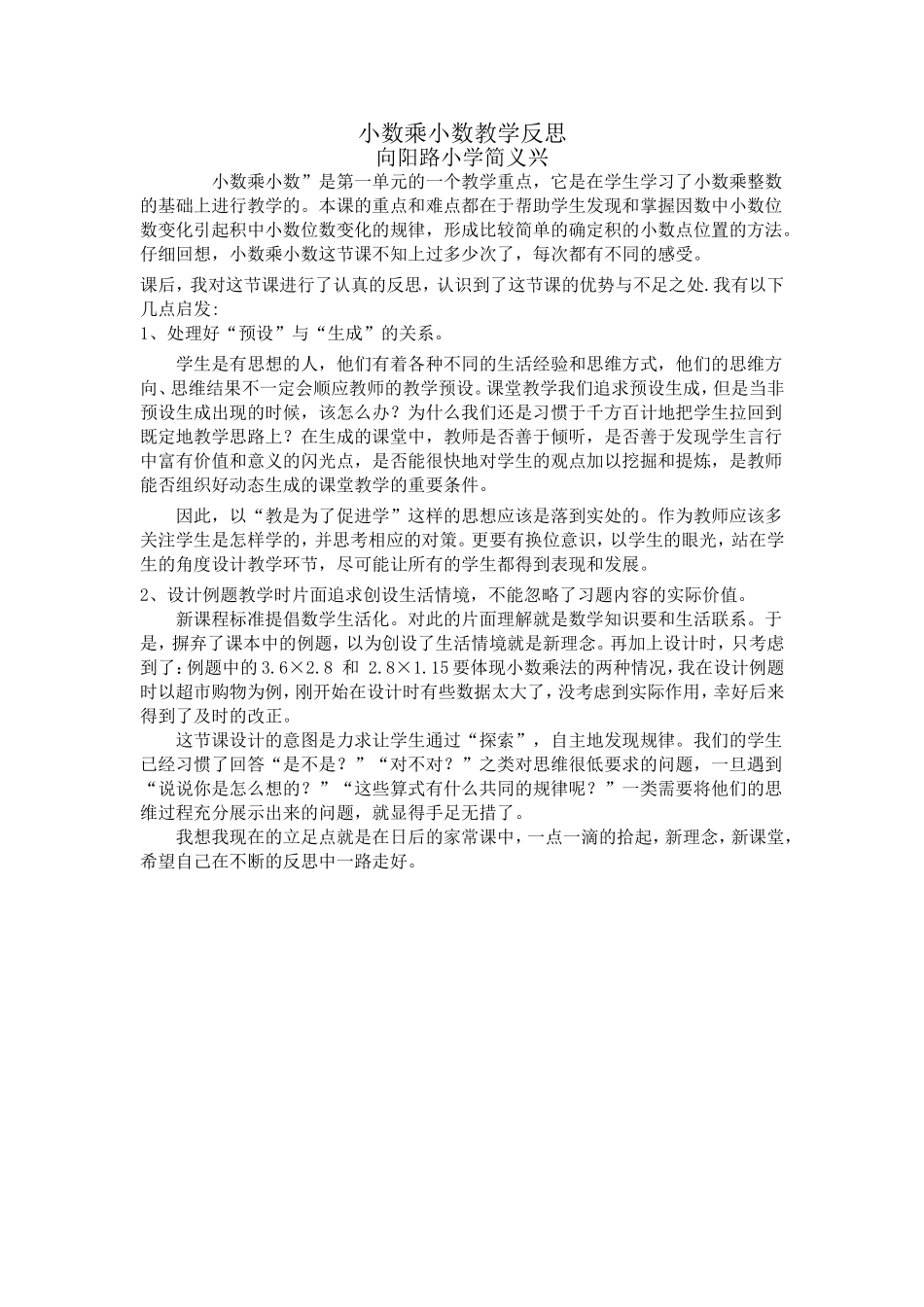 小数乘小数教学反思_第1页