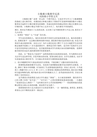 小数乘小数教学反思