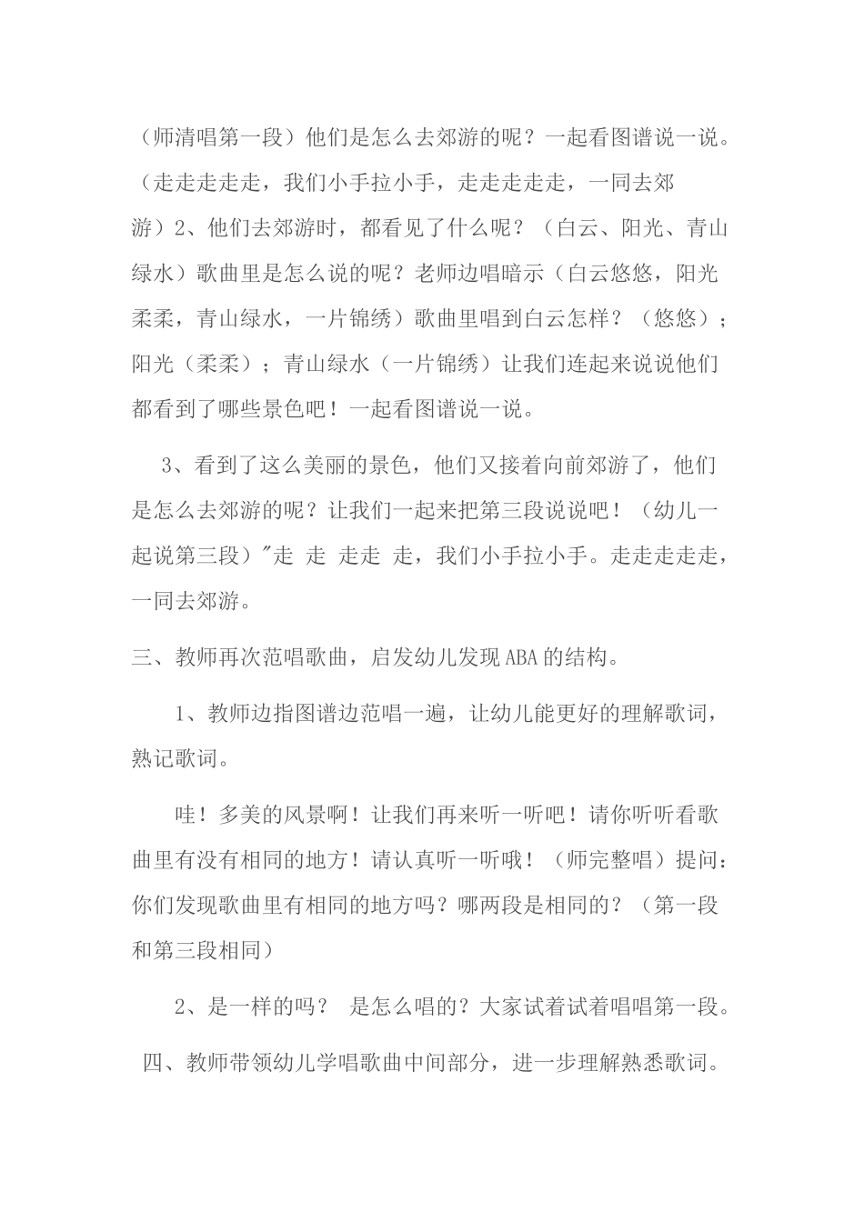 中班歌唱活动教案_第2页