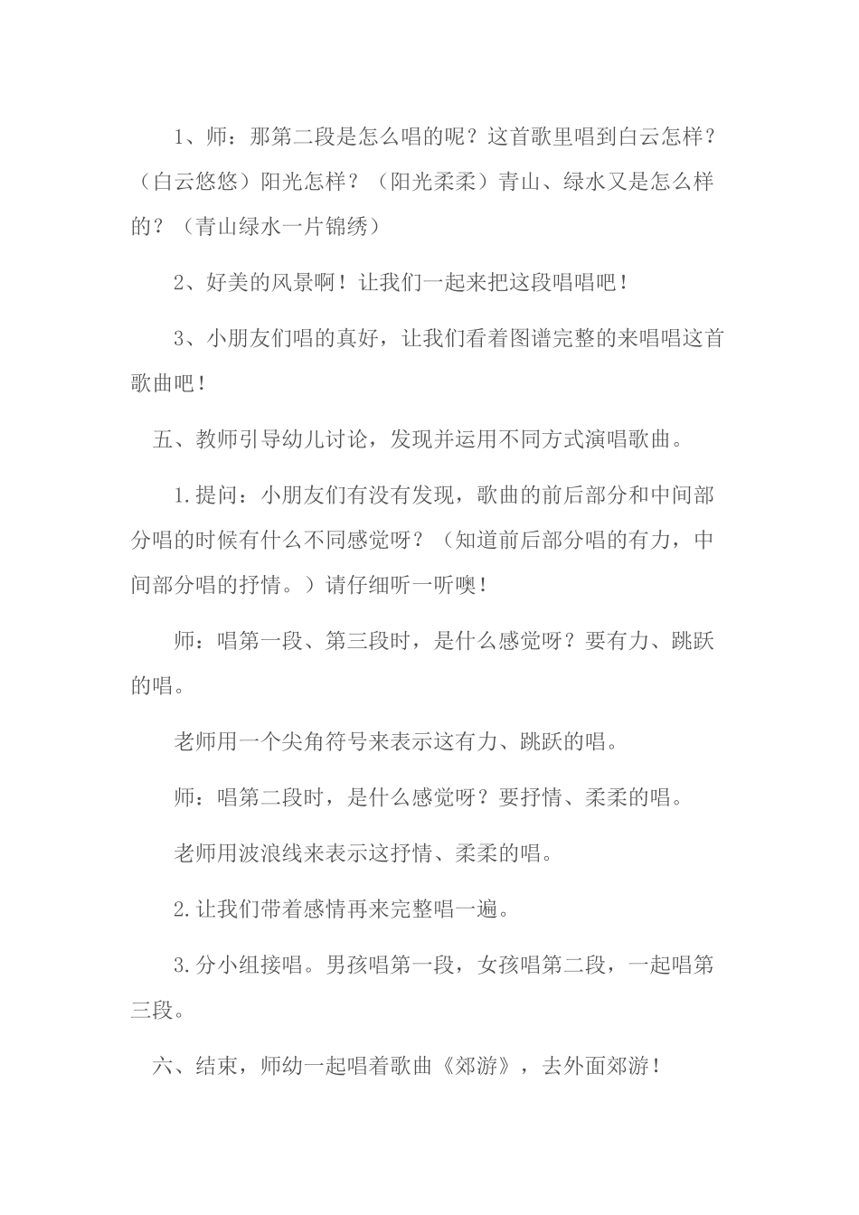 中班歌唱活动教案_第3页