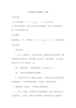中班歌唱活动教案