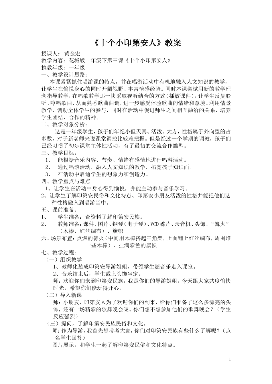 《十个小印第安人》教学设计_第1页