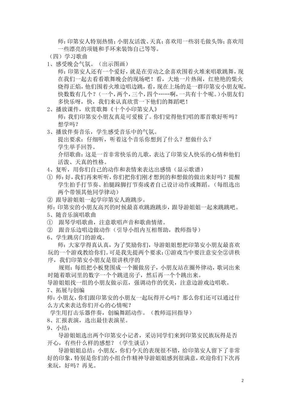 《十个小印第安人》教学设计_第2页