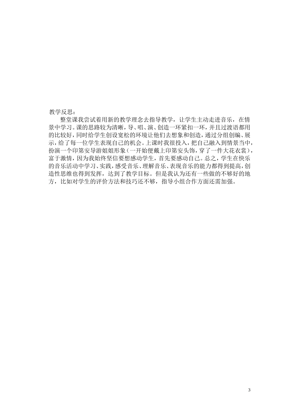 《十个小印第安人》教学设计_第3页