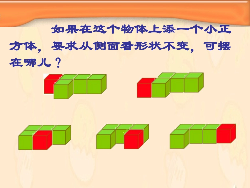 观察物体练习_第2页