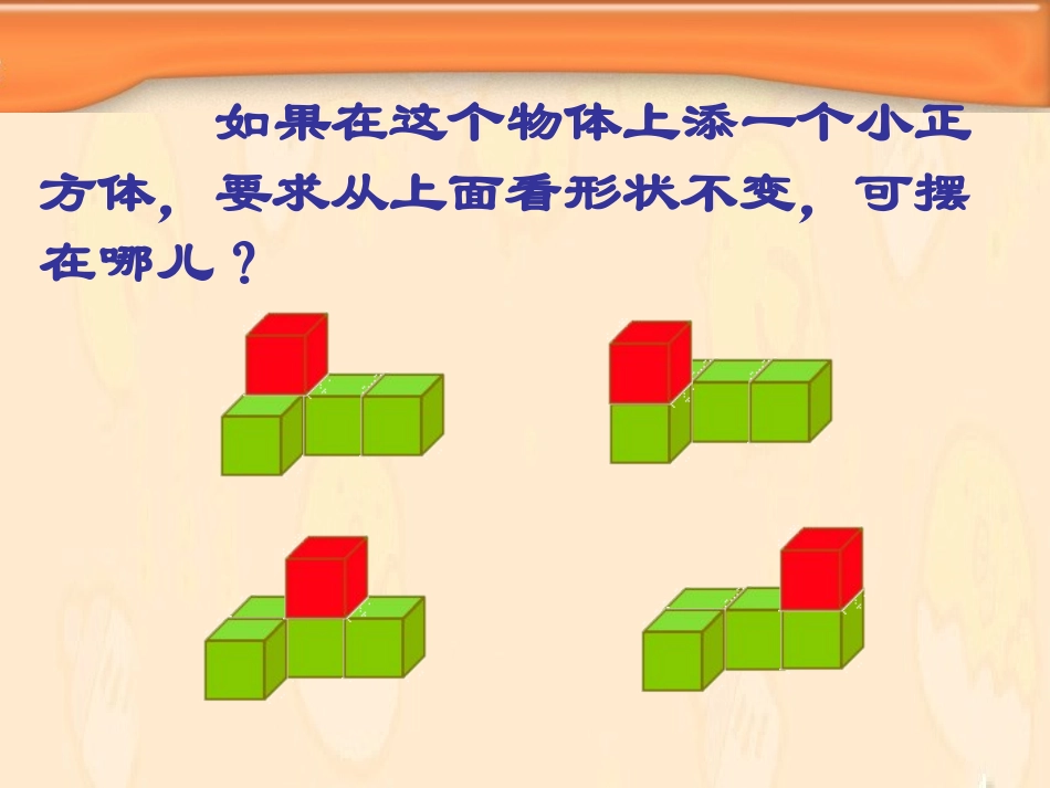 观察物体练习_第3页