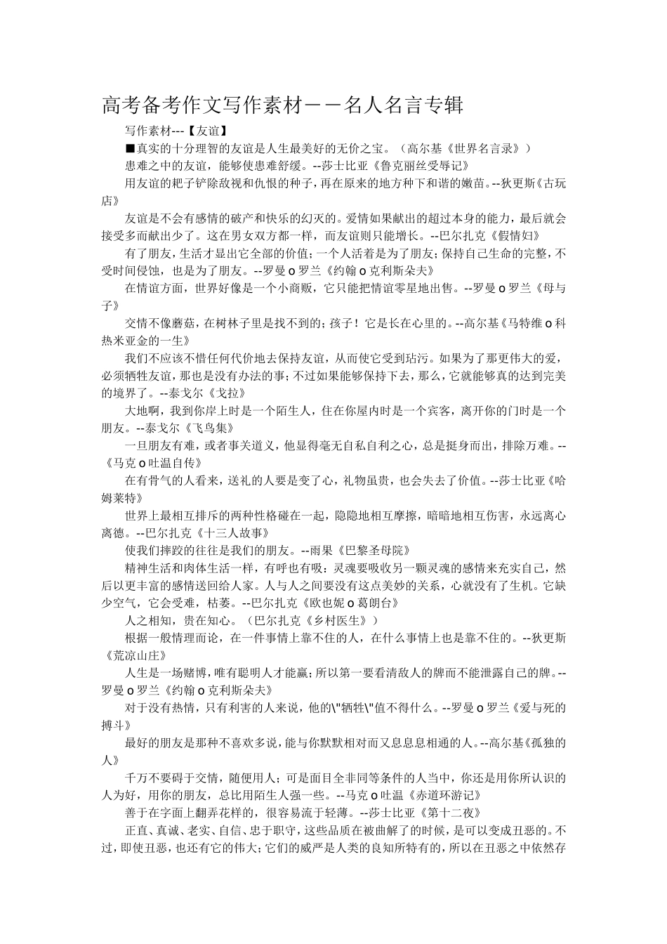 高考备考作文写作素材--名人名言专辑_第1页