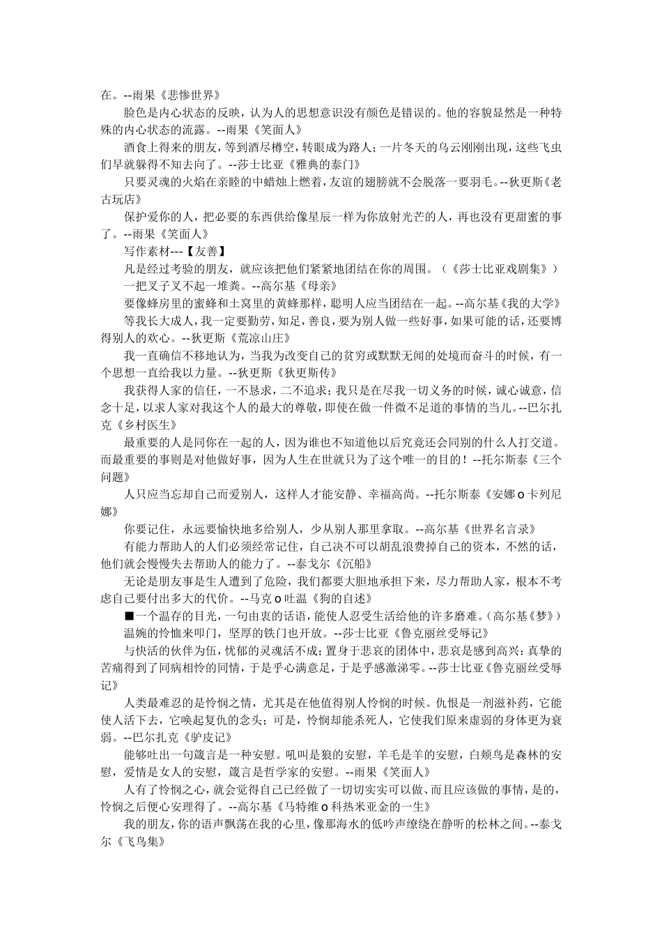 高考备考作文写作素材--名人名言专辑_第2页