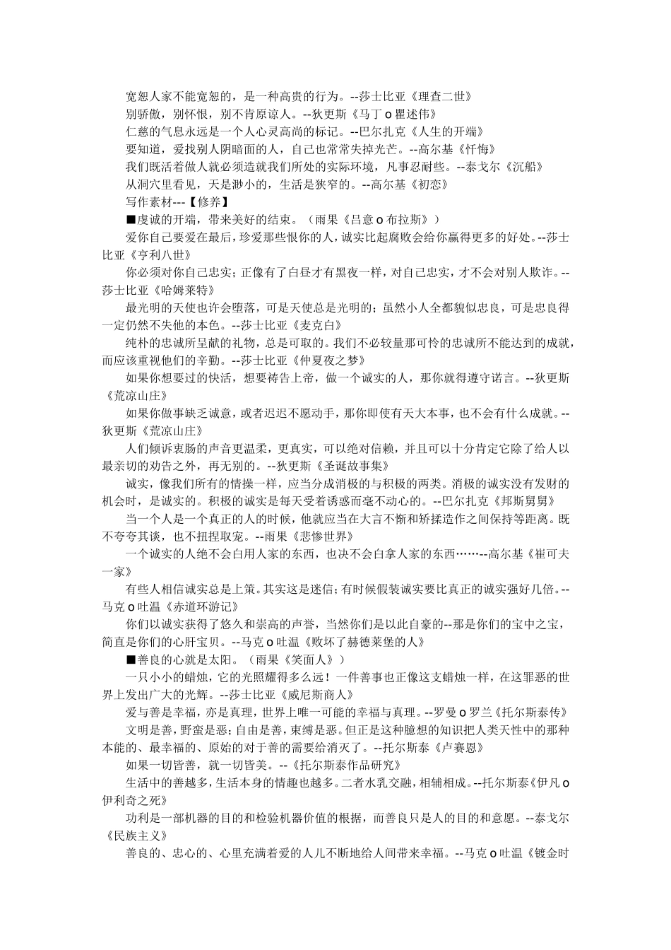 高考备考作文写作素材--名人名言专辑_第3页