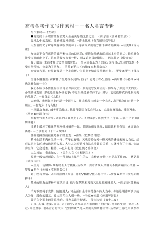 高考备考作文写作素材--名人名言专辑