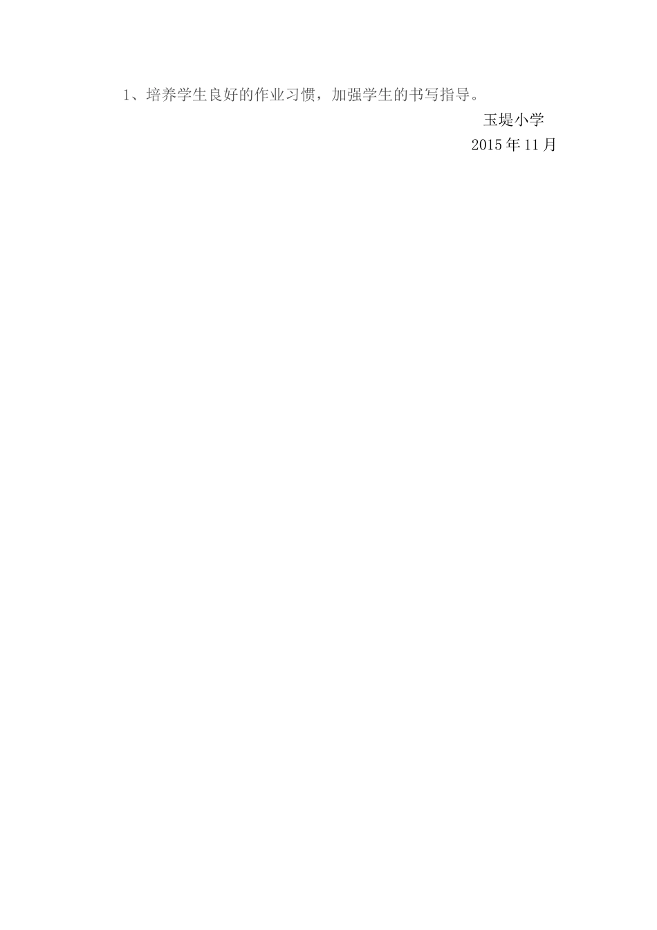 小学教学常规检查小结_第2页