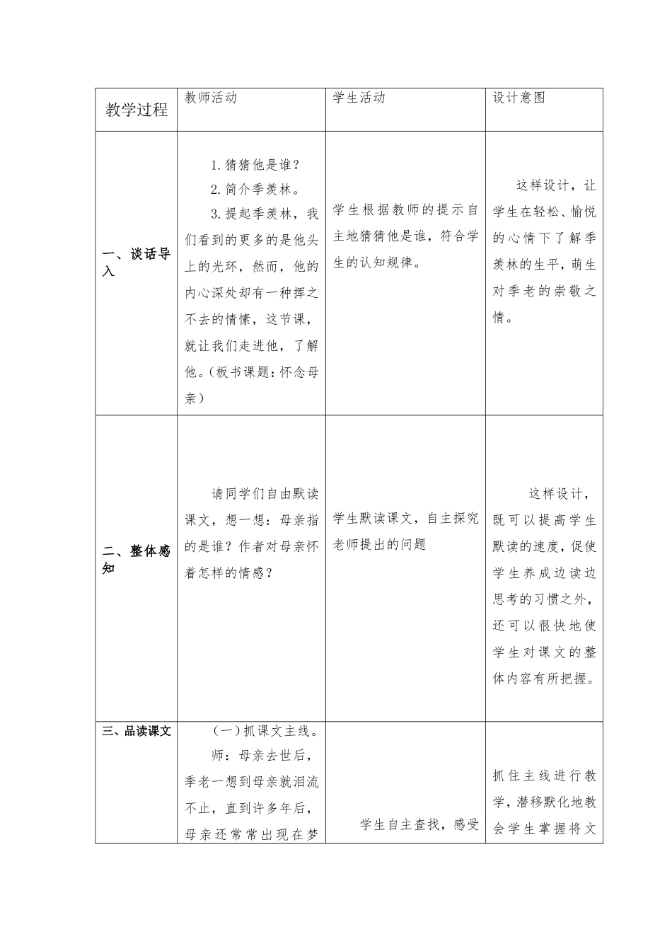 l六语上《怀念母亲》_第2页