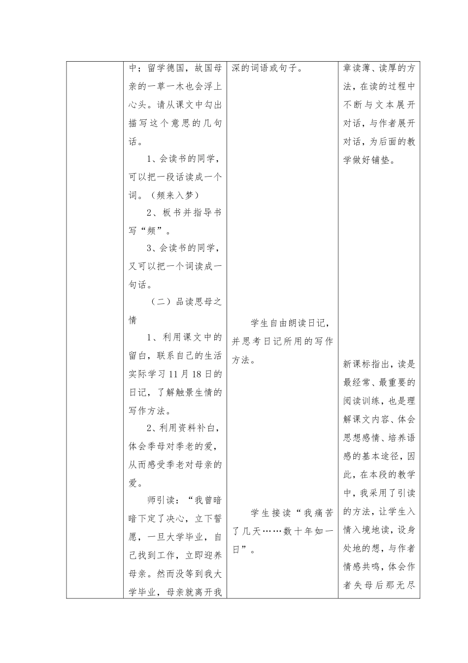 l六语上《怀念母亲》_第3页