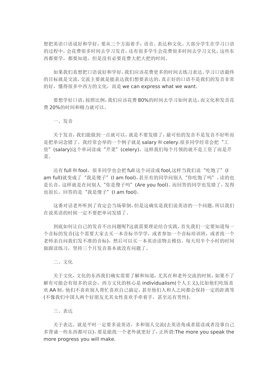英语口语学习方法集锦_第1页