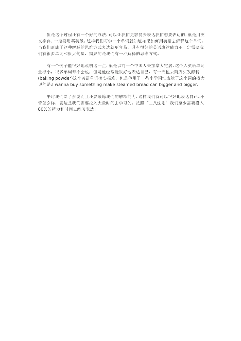 英语口语学习方法集锦_第2页