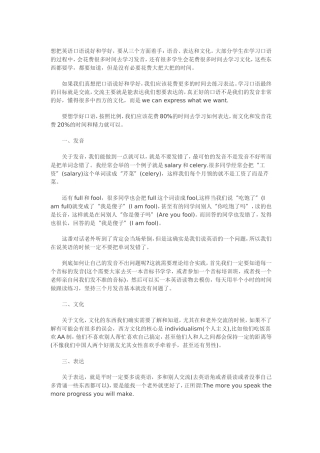 英语口语学习方法集锦