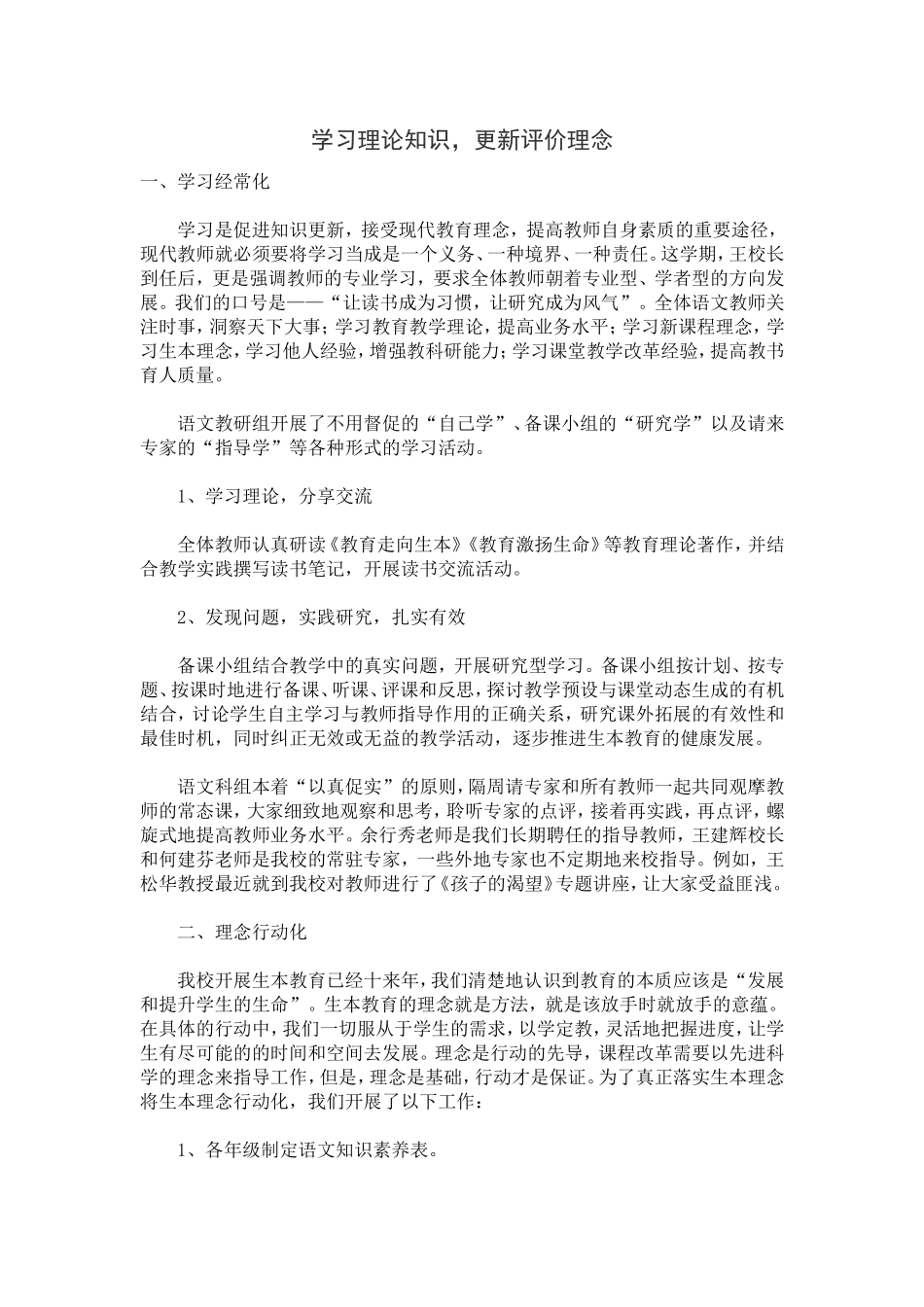 学习理论知识，更新评价理念_第1页