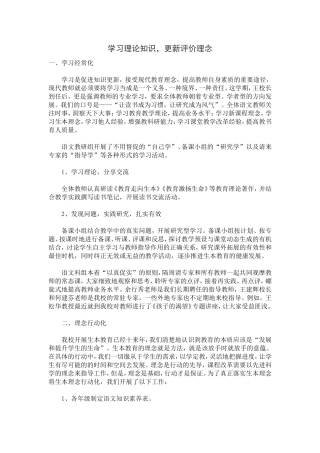 学习理论知识，更新评价理念