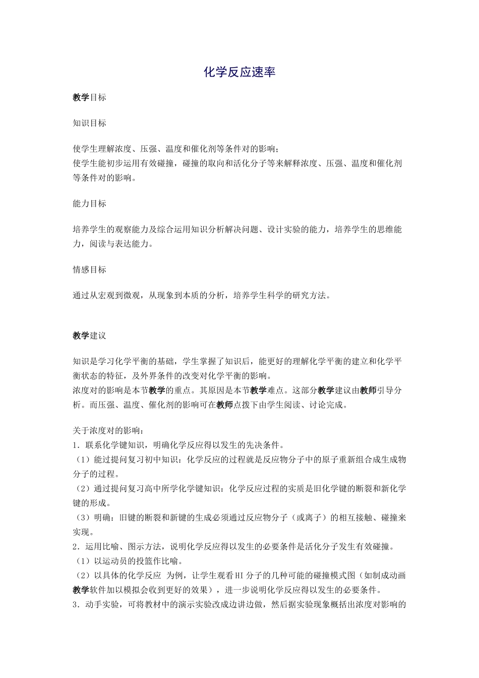 化学反应速率_第1页