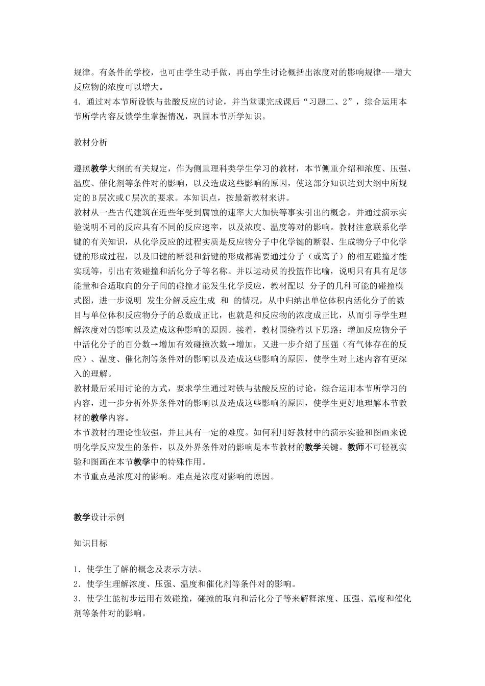 化学反应速率_第2页