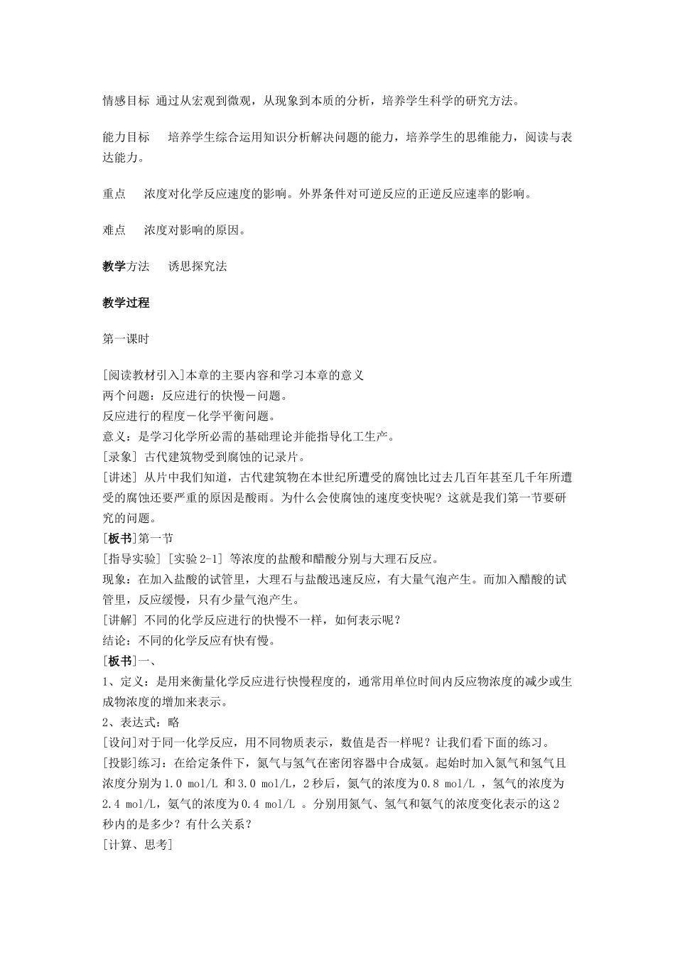 化学反应速率_第3页