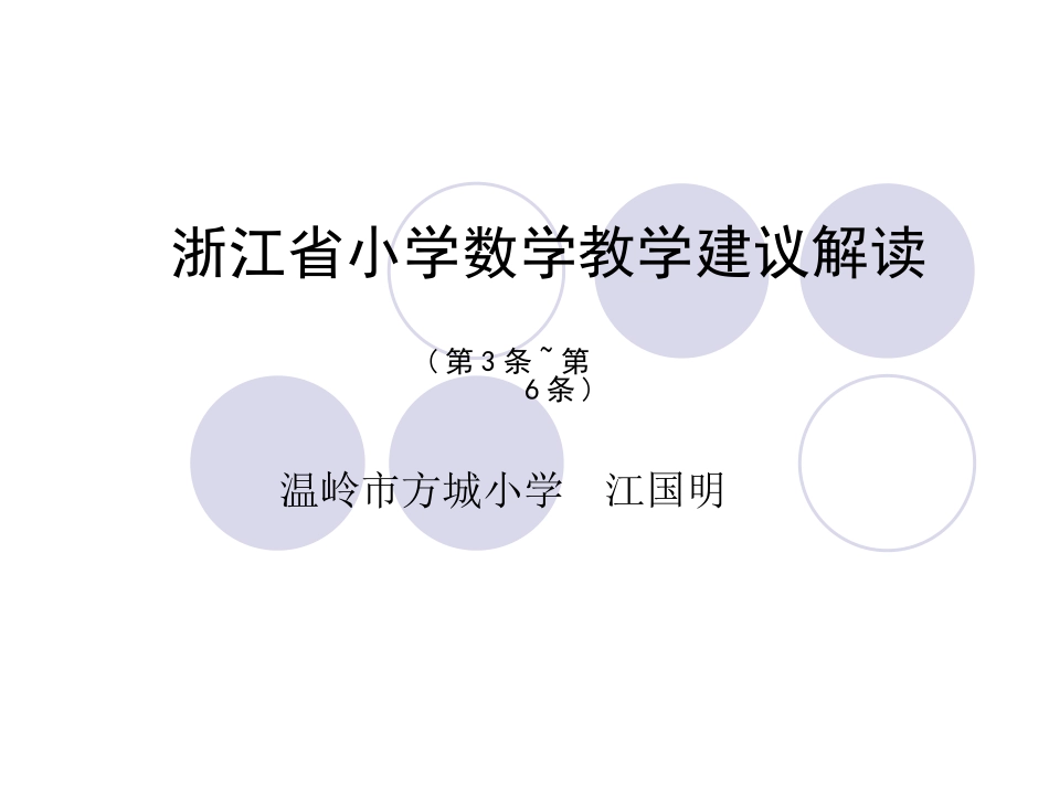 教材研读无非是个例子_第2页