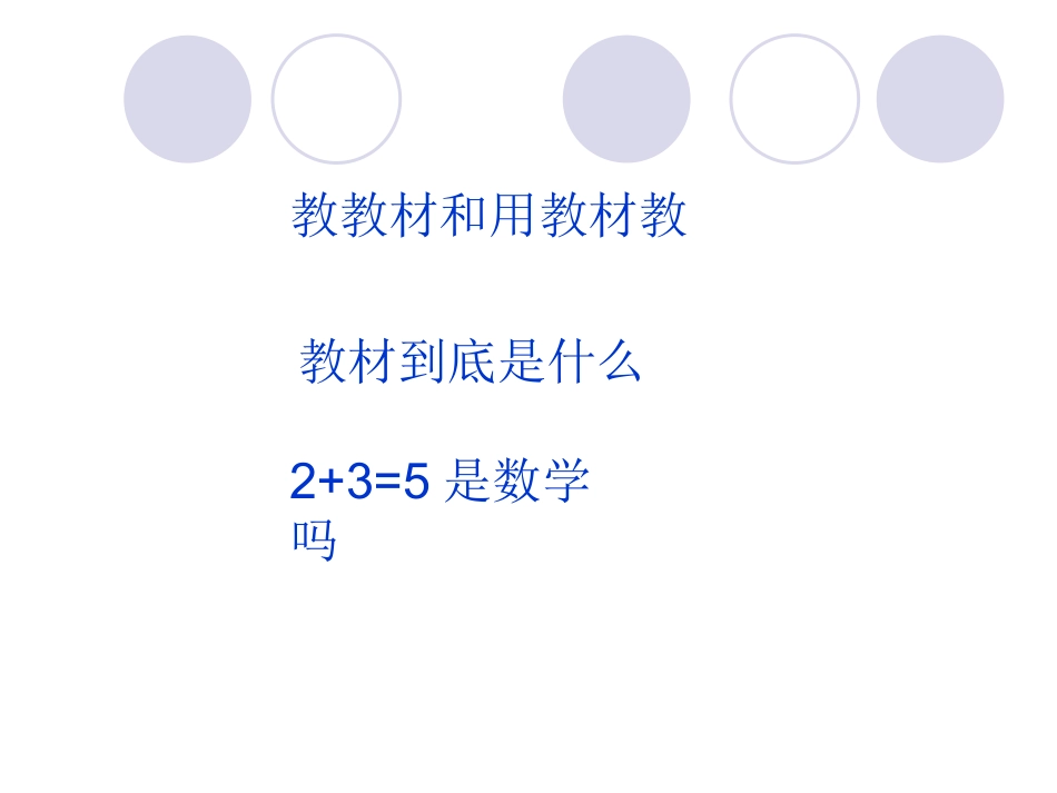 教材研读无非是个例子_第3页