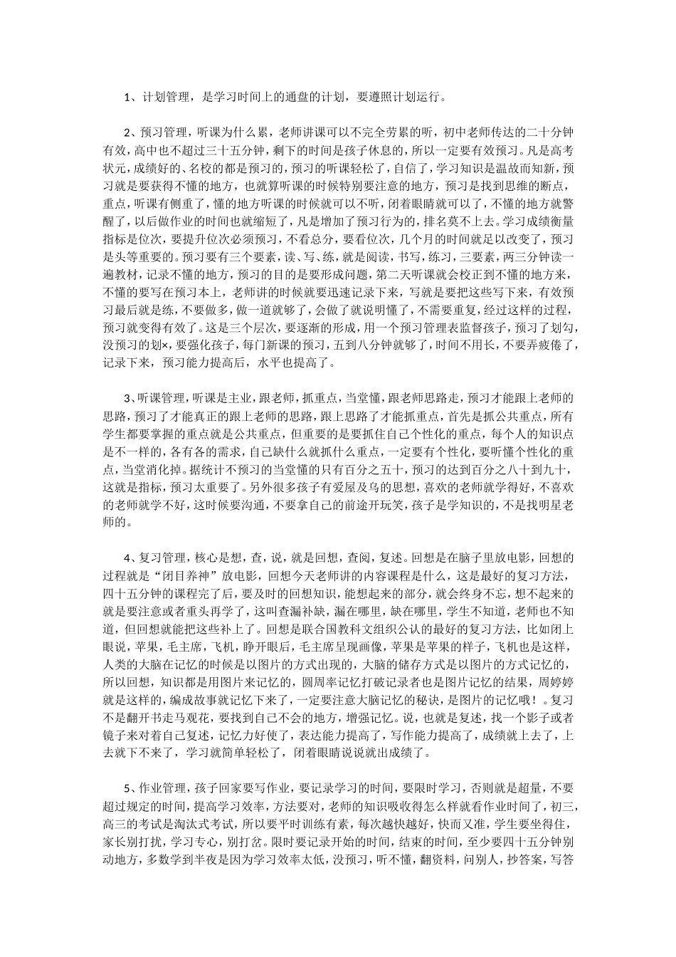 考入清华北大五百名的学习方法_第2页