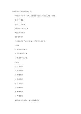 考入清华北大五百名的学习方法