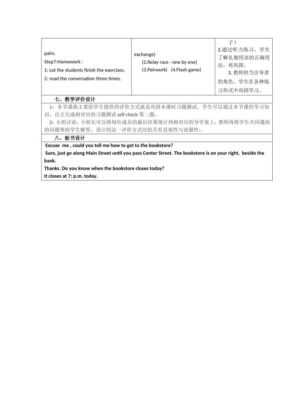 初中学科教学设计张素兰_第3页