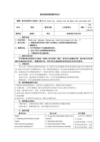 初中学科教学设计张素兰