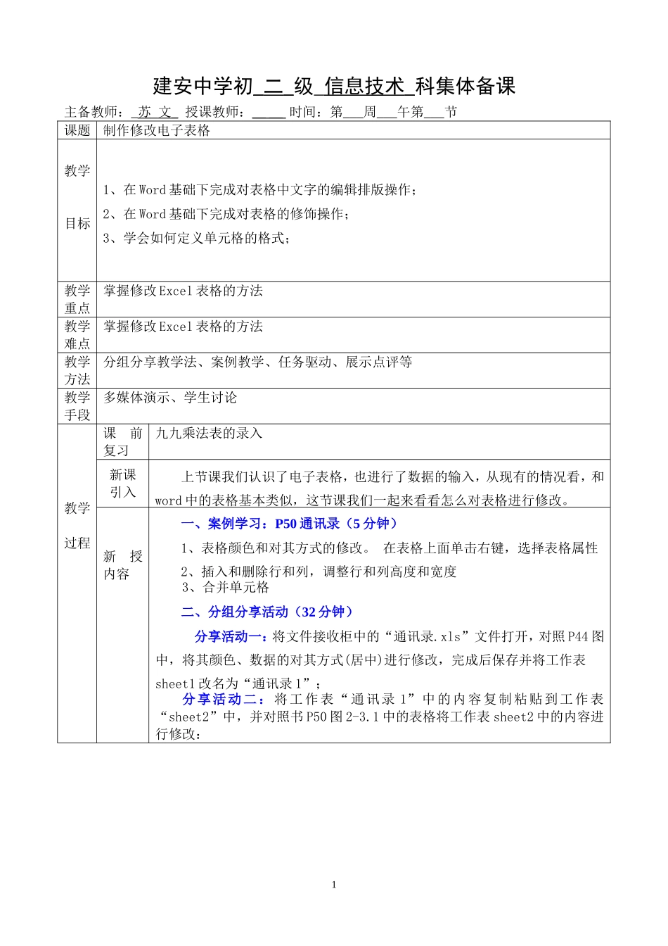第二课制作修改电子表格ok_第1页