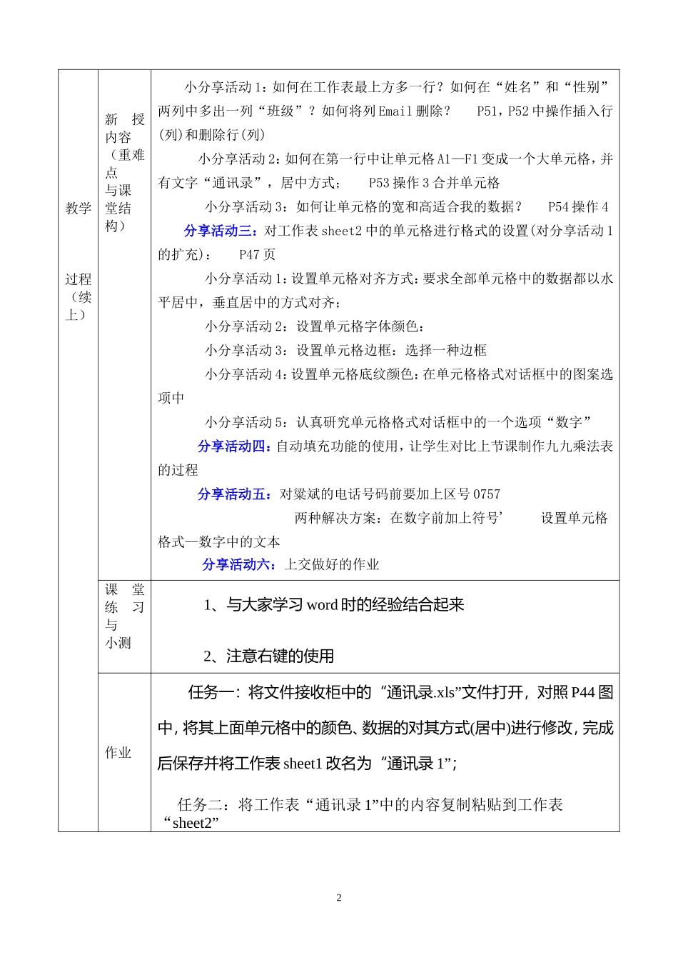 第二课制作修改电子表格ok_第2页