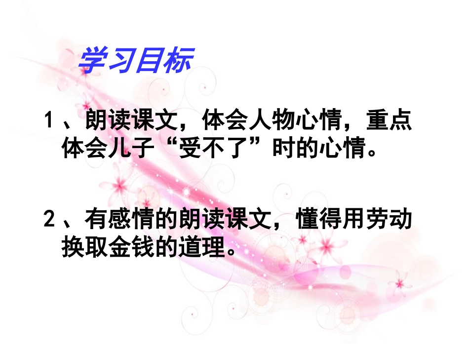 北师大版小学语文四年级上册《一枚金币》课件-副本_第3页