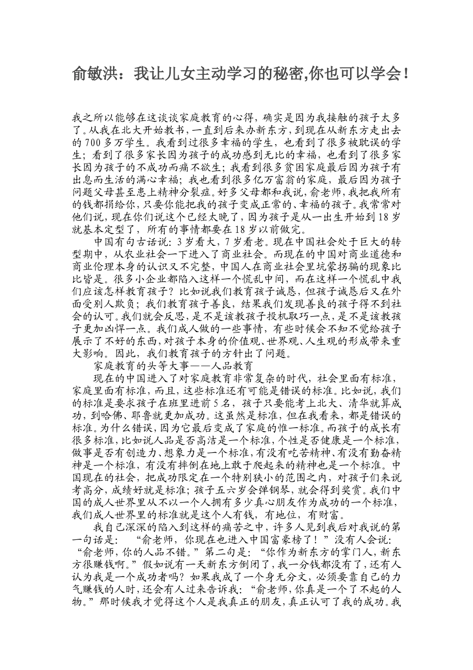 俞敏洪育女观_第1页